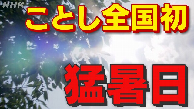 ことし初の猛暑日 熱中症で搬送も 梅雨時期の対策・注意点は