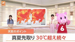 【6月13日 関東の天気】真夏先取り 30℃超え続々