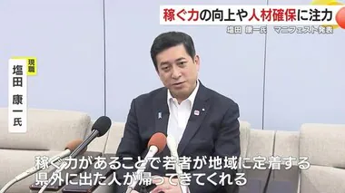 ７月７日投開票・鹿児島県知事選挙に向けて現職の塩田康一氏がマニフェスト発表　鹿児島県