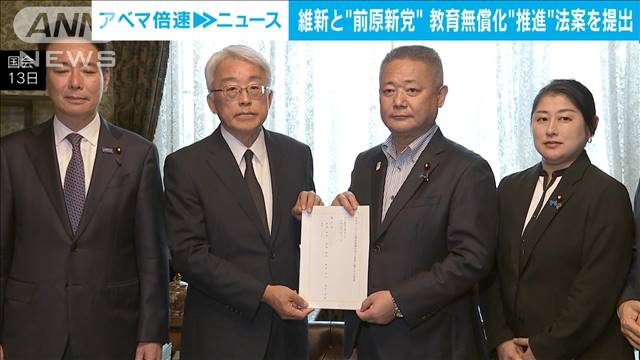 維新と前原新党が教育無償化の推進法案を国会に共同提出　0歳から大学教育まで対象