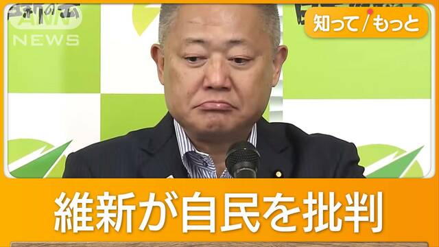 「信じたのに嘘つき」　維新が総理に怒り　“月100万円”旧文通費の使途公開…改革は