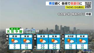 天気予報（6/14昼）青空続く 各地で真夏日 ことし一番の暑さに