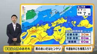 【近畿の天気】１８日（火）は大雨に警戒　通勤・通学時間帯に雨のピークが重なるおそれ