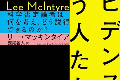 6月22日の毎日新聞書評欄は『エビデンスを嫌う人たち』ほか