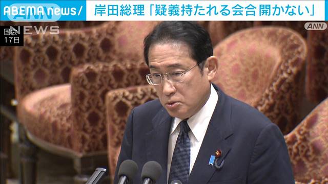 岸田総理「今後、疑義もたれる会合開かない」自身の“脱法パーティー”批判受け