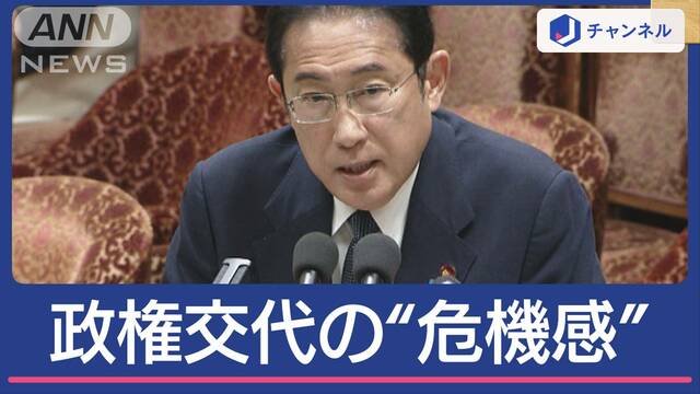 自民党内で政権交代への“危機感”拡大で“岸田退陣論”が…