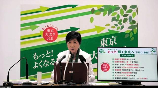 小池百合子都知事3選へ公約発表　保育料無償化の拡大や無電柱化