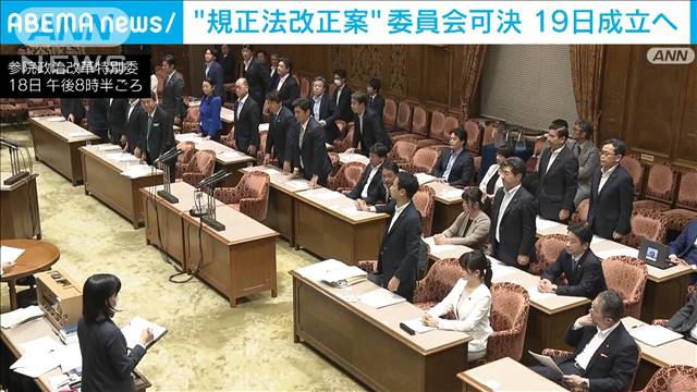 【速報】政治資金規正法改正案が参院特別委で与党の賛成多数で可決