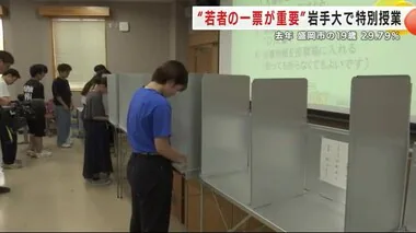 「若者の一票が重要」岩手大学で選管が特別授業　若年層の投票率の低さ課題＜岩手県＞