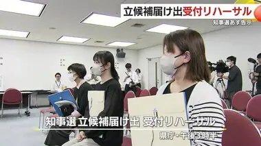 【鹿児島県知事選】告示前日　立候補届け出受け付けリハーサル　６月２０日告示