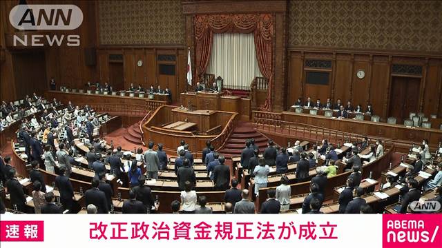 【速報】改正政治資金規正法が成立 自民党派閥の裏金事件受け “連座制”導入など柱