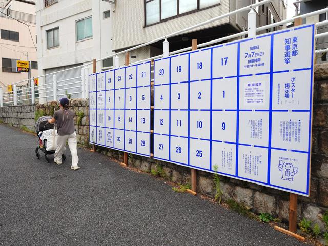 都知事選に50人以上が立候補の意向　過去最多は22人　20日告示