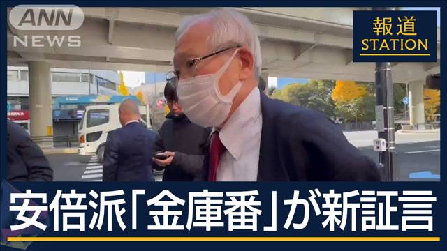 還付再開は「幹部会合で決めた」安倍派“金庫番”が新証言…政倫審の説明と食い違い