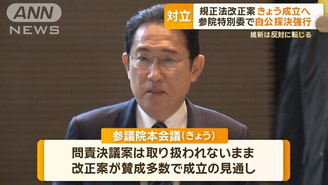 規正法改正案きょう成立へ　参院特別委で自公採決強行　維新は反対に転じる