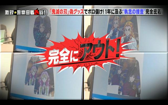 テレ東「激録・警察密着24時!!」、BPO放送人権委が審理入り