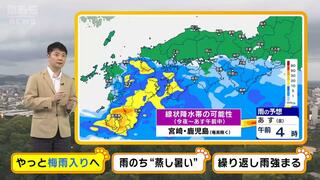 【近畿の天気】２１日（金）にやっと近畿も梅雨入りへ　九州南部は「線状降水帯」発生のおそれ