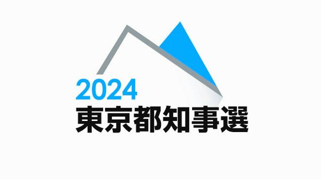 選挙長が都知事選開始を宣言　23陣営が仮受付済ませる