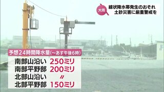 宮崎県内は今夜遅くからあす明け方にかけて非常に激しい雨が降るおそれ　線状降水帯が発生する可能性も　土砂災害に厳重に警戒を(20日午後6時半現在)