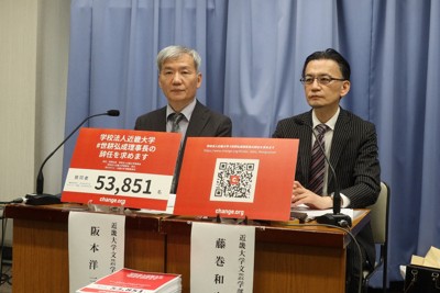 近畿大・世耕弘成理事長の辞任求め署名5万筆　教職員有志が訴え