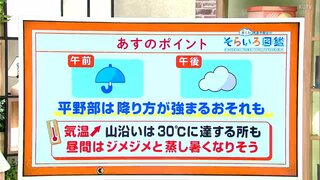 高知の天気　２１日の午前中は広く雨に　午後は雨があがり蒸し暑くなる見込み　東杜和気象予報士が解説