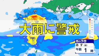 【大雨情報】21日にかけ九州地方 多い所で “1時間に70ミリ”　「雷伴った非常に激しい雨」の恐れ　鹿児島・宮崎では線状降水帯発生の可能性　土砂災害・河川の増水や氾濫に警戒