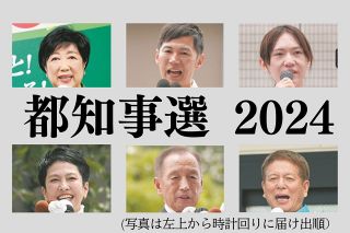 小池百合子さんは？ 蓮舫さんは？ あの候補者たちは何を語ったのか　東京都知事選で「第一声」