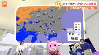 【6月21日 関東の天気】ポツリ雨か？折りたたみ傘準備