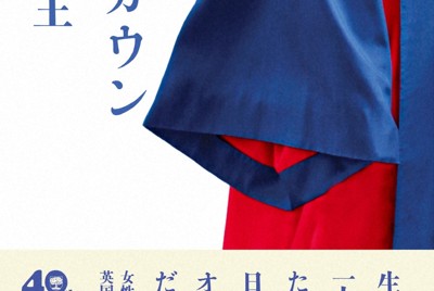 彬子さまの留学記、異例のベストセラーに　SNSの投稿契機に文庫化