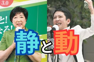 「静」の小池百合子氏、「動」の蓮舫氏　対称的なスタートを切った理由とは…　東京都知事選　