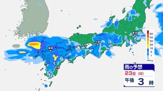 【大雨情報】梅雨前線の影響　24日にかけて大雨のおそれ　24時間雨量は多いところで200ミリの予想