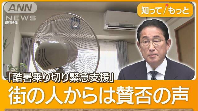 電気・ガス代補助、8月から3カ月限定で再開　「楽になる」「点数稼ぎ」賛否の声