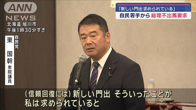 自民・若手が岸田総理に「総裁選不出馬」を要求