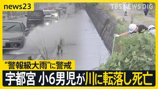 週末も“警報級大雨”に警戒　鹿児島で線状降水帯　土砂崩れなど被害相次ぐ　宇都宮では小６男児が川に転落し死亡…雨で増水か【news23】