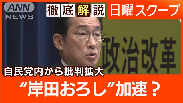 【改正規正法が成立】透明性確保と再発防止に“抜け穴”裏金巡る対応に総理進退の言及