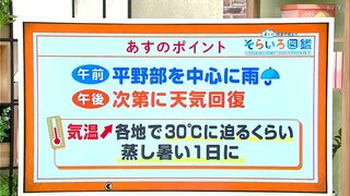 高知の天気　２５日の午前中まで雨続く　午後は雨が上がりムシムシ　東杜和気象予報士が解説