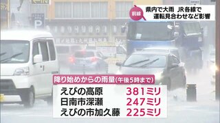 宮崎県内の大雨でJRの各路線が運転を見合わせるなどの影響　25日昼前にかけて土砂災害に注意