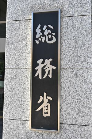 仲介サイトのポイント禁止＝ふるさと納税、来年１０月から―総務省