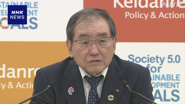 経団連 十倉会長“改正政治資金規正法成立 一定の透明性確保”