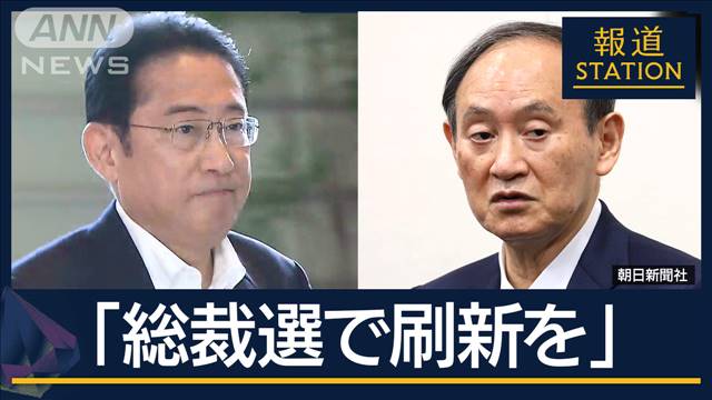 1回生議員が“総理退陣”発言…真意は？　菅前総理「総裁選で刷新を」　