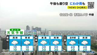 天気予報（6/25昼）午後も曇り空続く にわか雨の所も