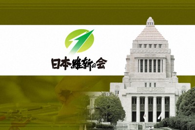 維新、政策活動費の支出廃止へ　「10年後公開」に党内部から批判