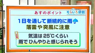 高知の天気　27日は1日断続的に雨　落雷や突風にも注意　東杜和気象予報士が解説