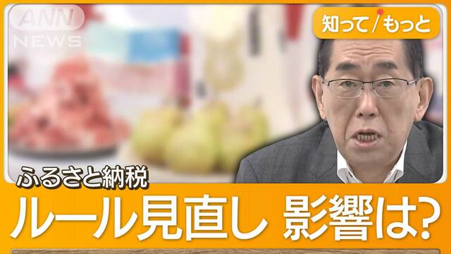 ふるさと納税　サイトの“ポイント付与”禁止へ　ルール見直しに利用者困惑「残念」