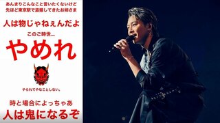 【EXILE TAKAHIRO】盗撮行為に「人は物じゃねえんだよ」「リスキーなのは撮られた側」意識の改善を訴える