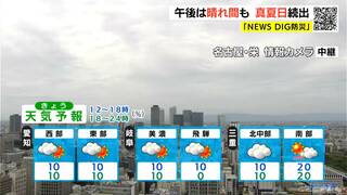 天気予報（6/26昼）午後は晴れ間戻る 各地で真夏日続出