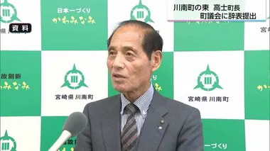 川南町の東高士町長が辞表提出　食道がんの治療に専念