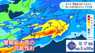 ２８日は“警報級の大雨”のおそれ　低い土地の浸水や河川の増水、土砂災害に十分注意を【高知】