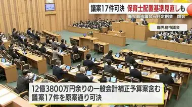 鹿児島市議会６月定例会　閉会　議案は全て原案通り可決