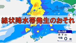 【熊本の天気】27日夜～28日午前中に線状降水帯発生のおそれ　「明るい時間に早めの避難を」