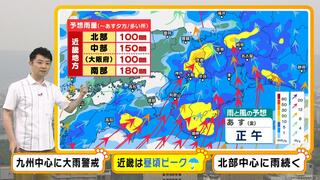 【近畿の天気】九州北部で線状降水帯発生のおそれ　近畿も金曜日の昼ごろピークに大雨警戒